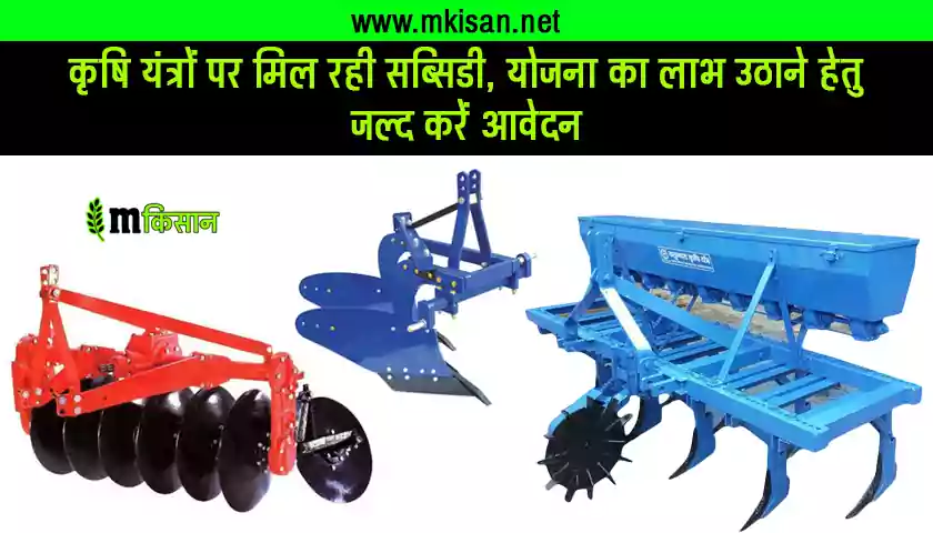 Subsidy on agricultural machinery