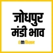 jodhpur_mandi_bhav_icon