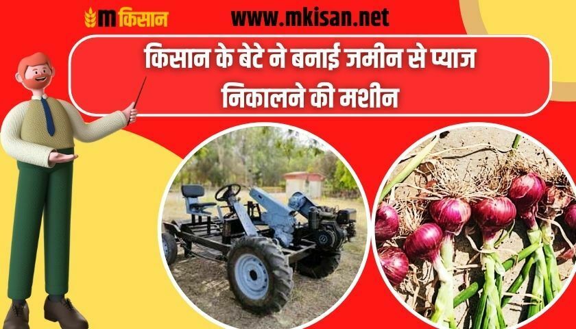 farmers-son-made-a-machine-to-extract-onions-from-the-land