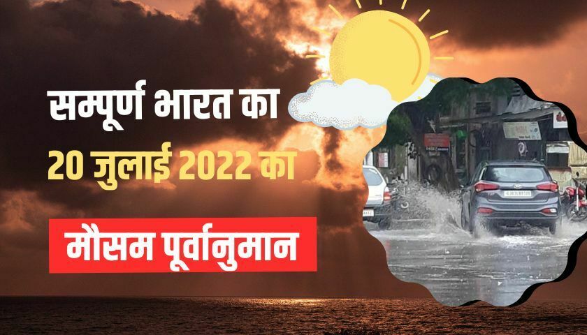 how-will-be-todays-weather-20-july-2022