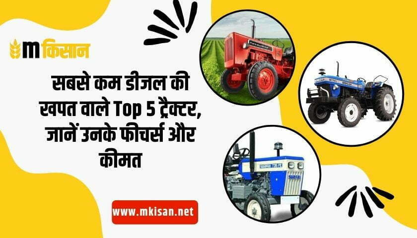 top-5-low-diesel-consumption-tractors-know-price-features