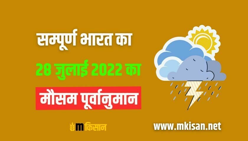 Weather Today 29 July 2022 का मौसम पूर्वानुमान 3 weather-today-29-july-2022
