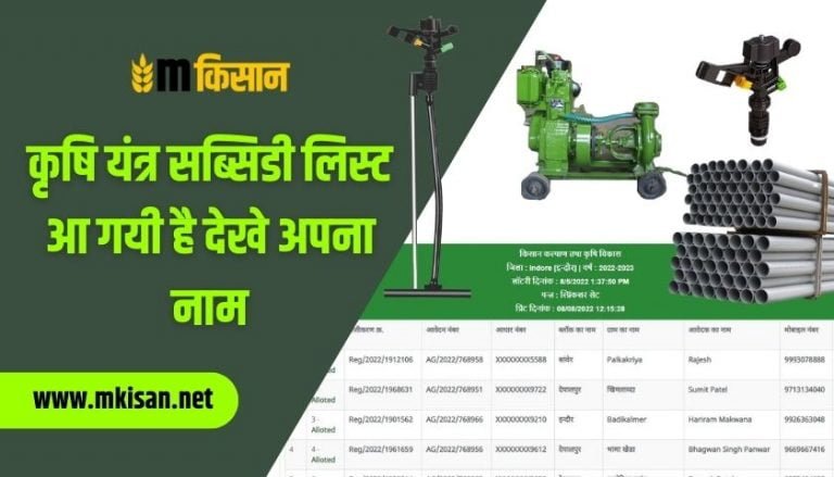 agricultural-machinery-subsidy-list