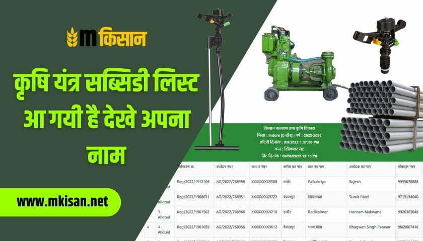 agricultural-machinery-subsidy-list