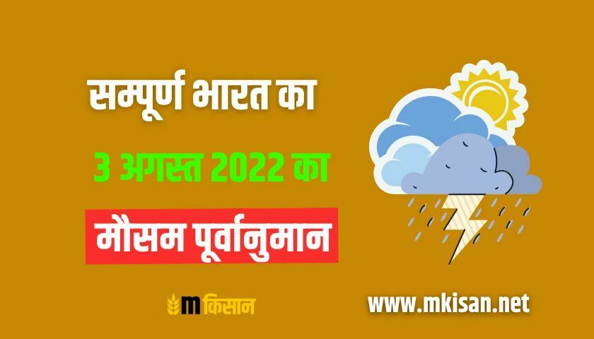 all-india-weather-forecast-for-august-03-2022