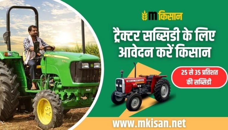 farmers-apply-for-tractor-subsidy