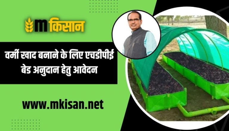 hdpe-bed-subsidy-for-vermicomposting