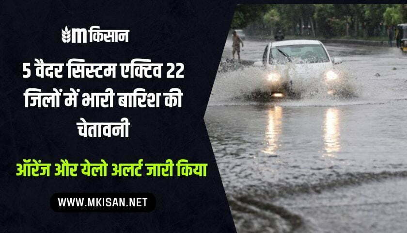 heavy-rain-in-5-system-active-22-districts
