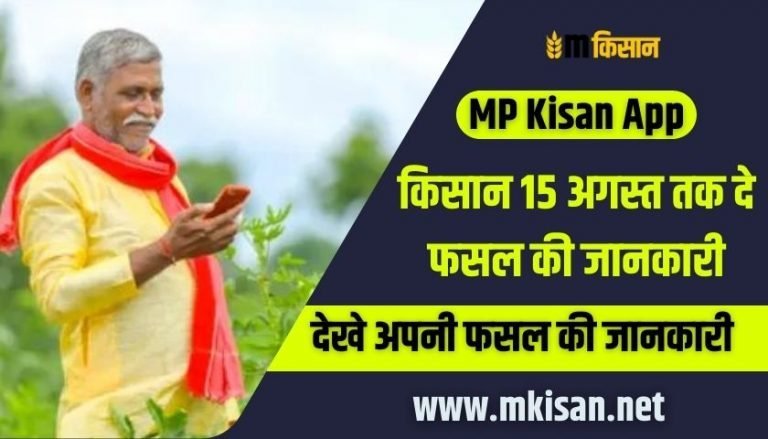 mp-kisan-app