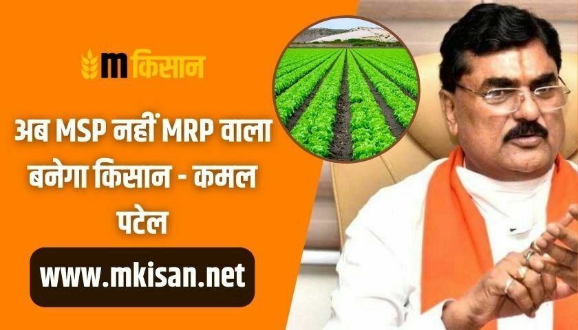 now-a-farmer-will-become-a-mrp-not-msp