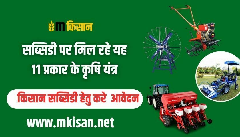 11-agricultural-machines-available-on-subsidy