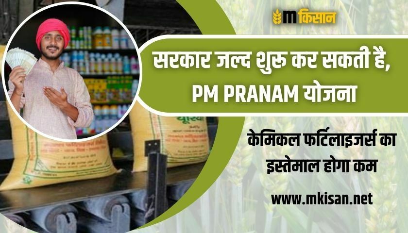 pm-pranam-scheme