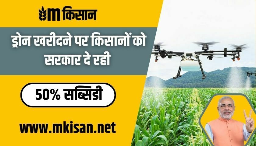 50-subsidy-on-drone-purchase