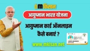 how-to-make-ayushman-card-online