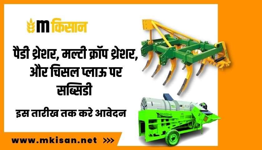 chisel-plow-subsidy