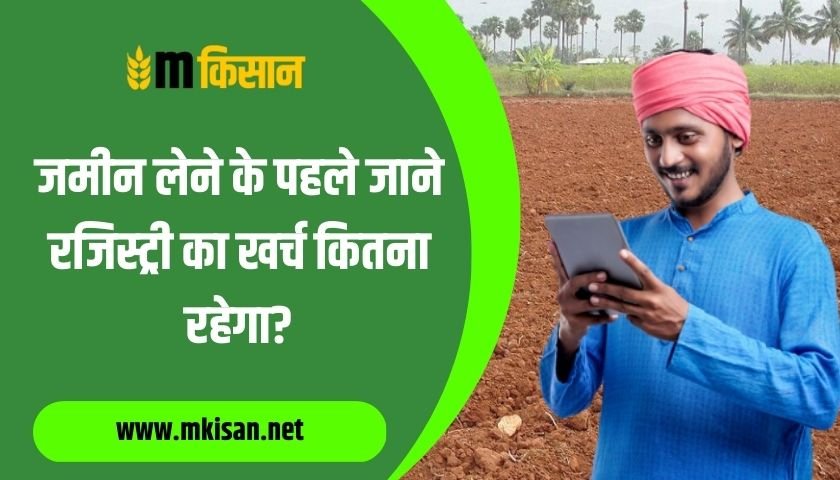 registry-charges-in-mp