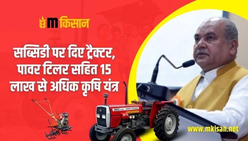 subsidized-tractors-power-tillers