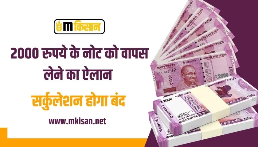 circulation-of-rs-2000-note-will-be-stopped