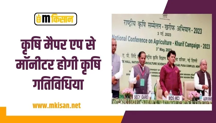 krishi-mapper-app-launched