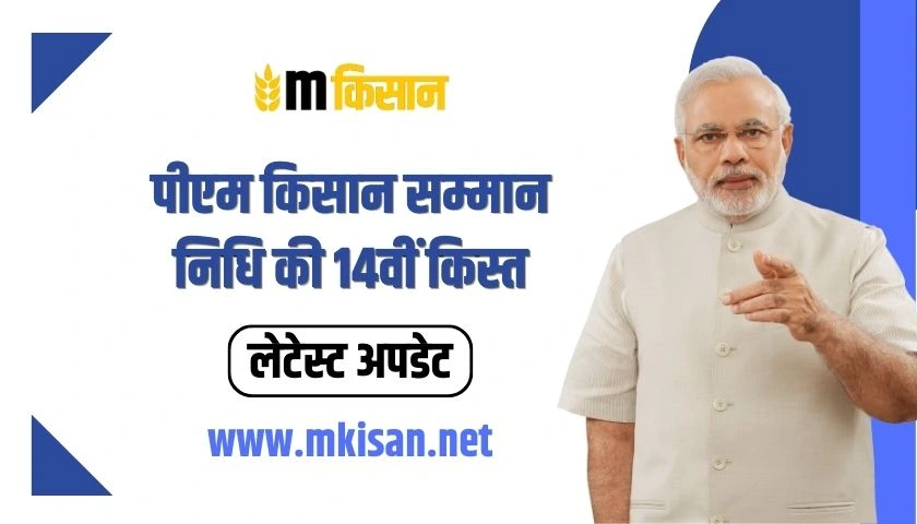14th-installment-of-pm-kisan-samman-nidhi