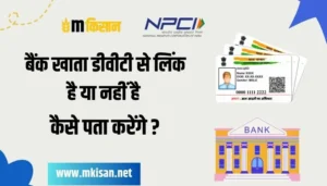 how-to-check-account-is-linked-with-dbt