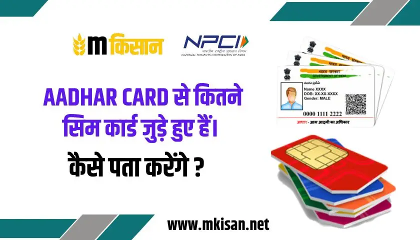 How many sim cards are linked with Aadhaar Card