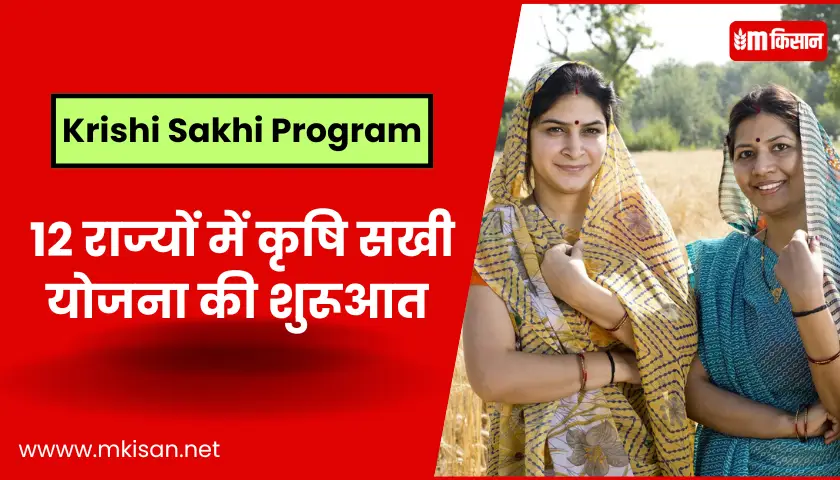 krishi-sakhi-program