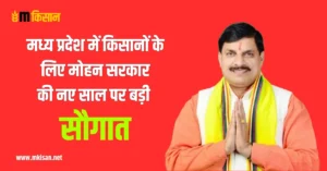 mp kisan kalyan mission 2025