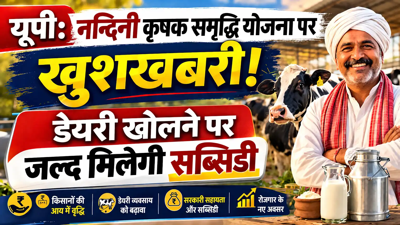 up-nandini-krishak-samriddhi-yojana